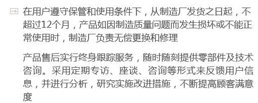 在用戶(hù)遵守保管和使用條件下，從制造廠(chǎng)發(fā)貨之日起，不超過(guò)12個(gè)月，產(chǎn)品如因制造質(zhì)量問(wèn)題而發(fā)生損壞或不能正常使用時(shí)，制造廠(chǎng)負(fù)責(zé)無(wú)償更換和修理