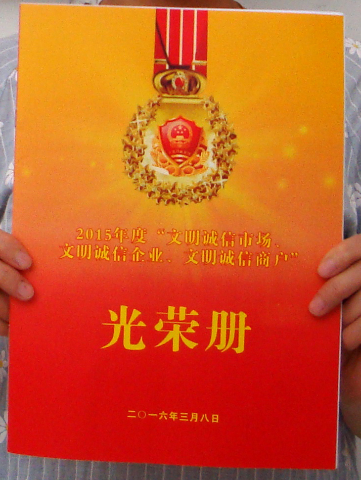 品質誠信證書
